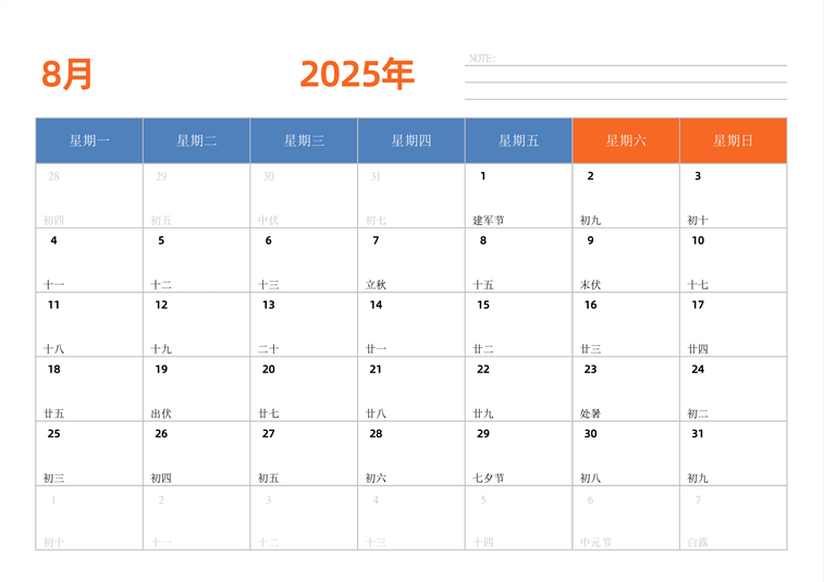 2025年日历台历 中文版 横向排版 周一开始